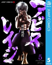 アビスレイジ 5