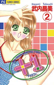 ＋1（プラスワン） 2