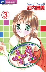 ＋1（プラスワン） 3