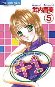 ＋1（プラスワン）