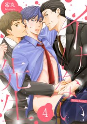 イけない先生 Lesson.4