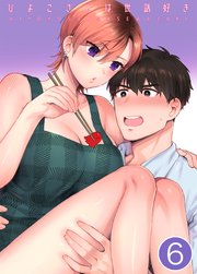 ひよこさんは世話好き【分冊版】 6