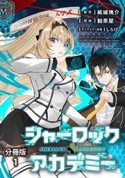 シャーロック+アカデミー