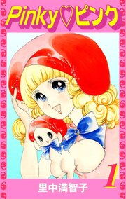 Pinky♡ピンク
