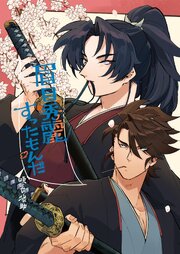 眉目秀麗すったもんだ