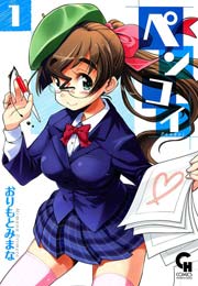 ぺンコイ