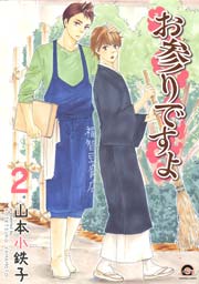お参りですよ 2