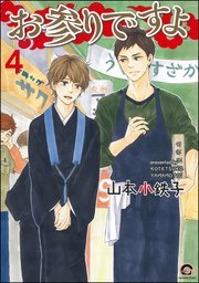 お参りですよ 4