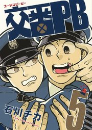 交番PB