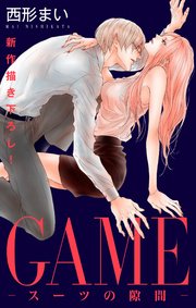 Love Jossie GAME～スーツの隙間～ story16