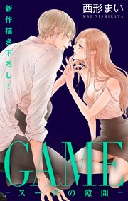 Love Jossie GAME～スーツの隙間～ story21
