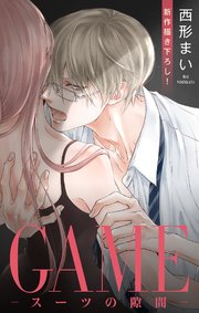 Love Jossie GAME～スーツの隙間～ story24