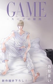 Love Jossie GAME～スーツの隙間～ story26