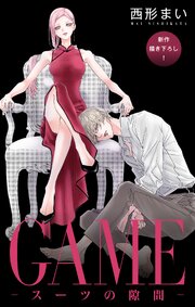 Love Jossie GAME～スーツの隙間～