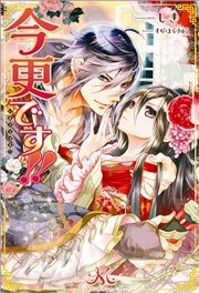 今更です！！