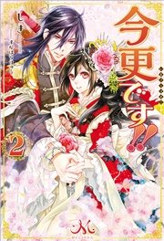 今更です！！: 2