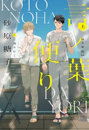 言ノ葉便り［文庫版］