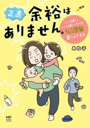 正直 余裕はありません。