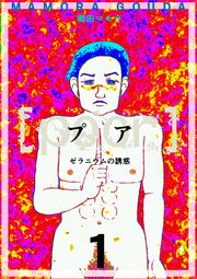 [poor] (プア) ゼラニウムの誘惑