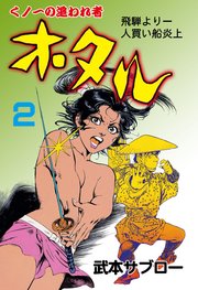 ホタル 2