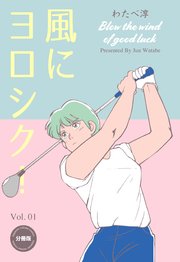 風にヨロシク!