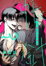 帳と針 #4