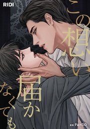 この想い届かなくても【タテヨミ】49話