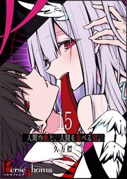 Persephonia-ペルセフォニア-【単話版】（15）
