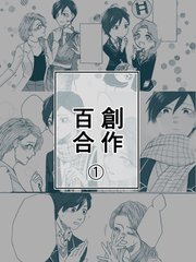 創作百合