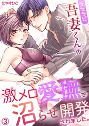 元セラピ吾妻くんの激メロ愛撫で沼らせ開発されました。