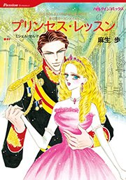 愛の国モーガンアイル プリンセス・レッスン