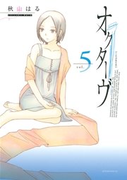 オクターヴ（5）