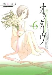 オクターヴ（6）