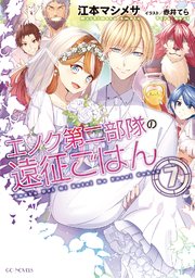 エノク第二部隊の遠征ごはん ７
