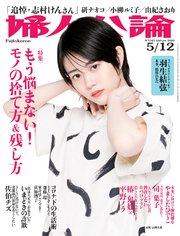 婦人公論2020年5月12日号 No.1541［もう悩まない！ モノの捨て方＆残し方］