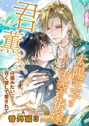 君薫る
