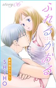 Love Jossie ふれるかおる story06