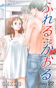 Love Jossie ふれるかおる story22