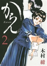 からん（2）