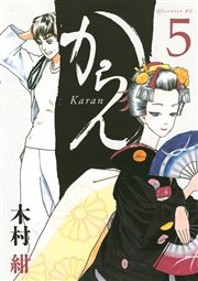 からん（5）