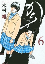 からん（6）