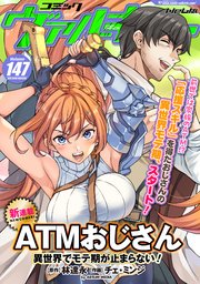 コミックヴァルキリーWeb版Vol.147