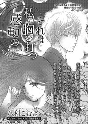 それは私の胸を打つ感動の 【短編】