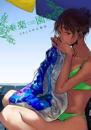 楽園 Le Paradis 増刊 2019年夏増刊