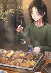 楽園 Le Paradis 増刊 2020年冬増刊