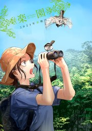 楽園 Le Paradis 増刊 2023年春増刊