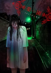 楽園 Le Paradis 増刊 2023年夏増刊