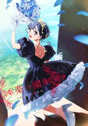 楽園　Le Paradis 増刊 2026年春増刊