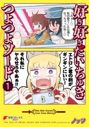好き好きだいちゅきつよつよソード