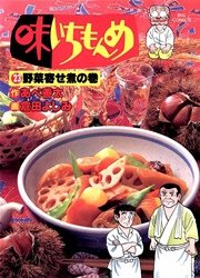 味いちもんめ 23